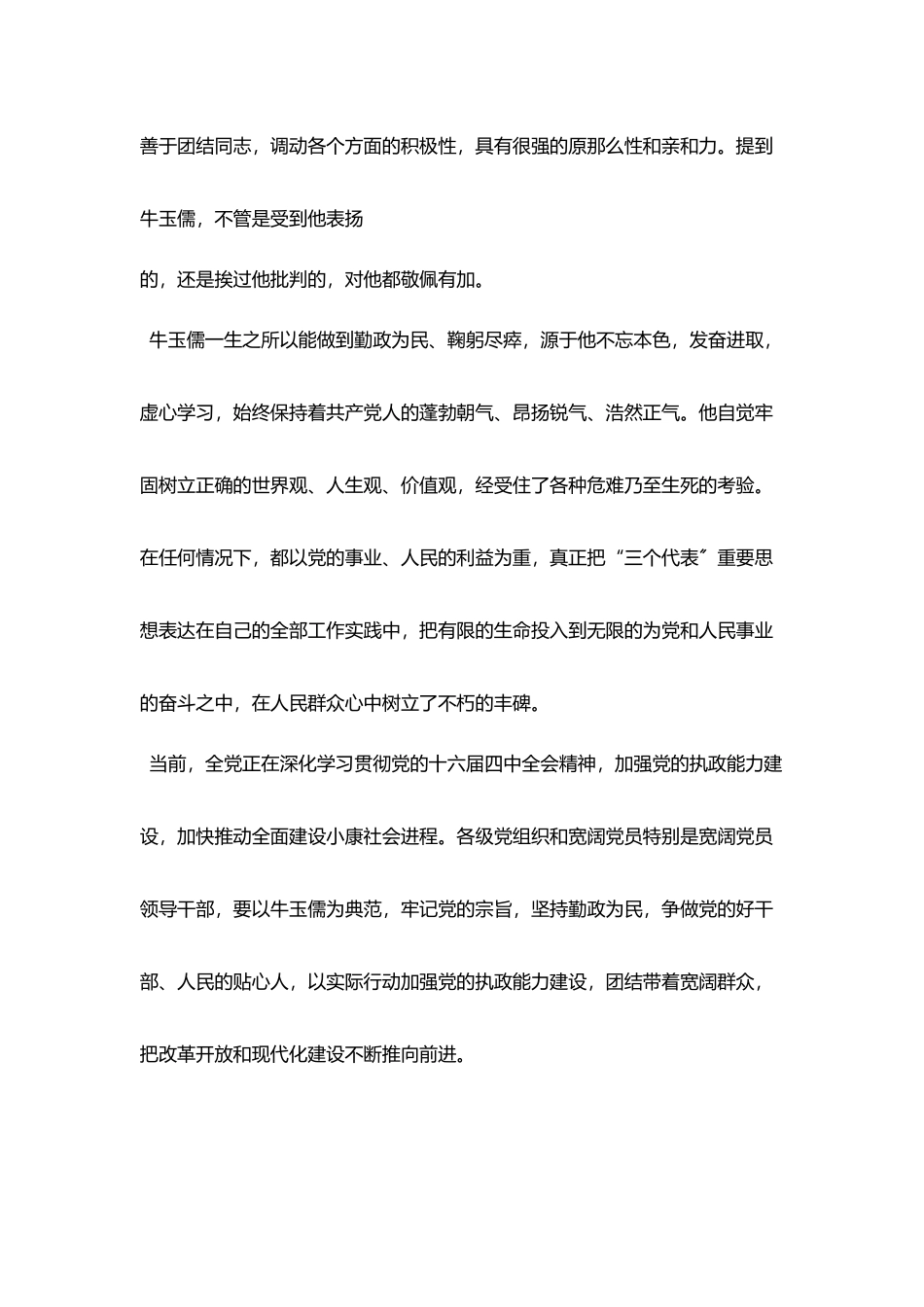 学习牛玉儒精神心得体会_第3页