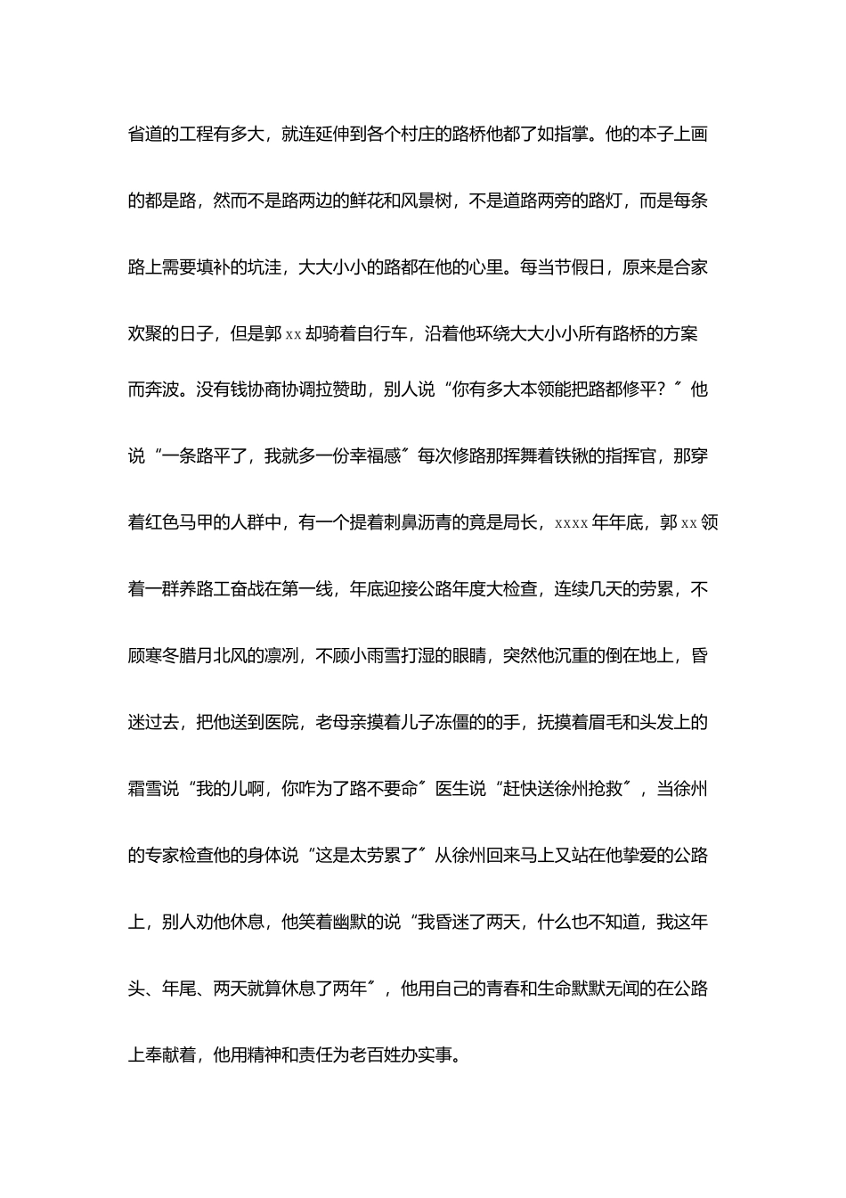 学习焦裕禄践行三严三实演讲稿_第2页