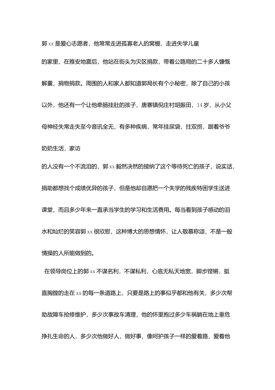 学习焦裕禄践行三严三实演讲稿_第3页