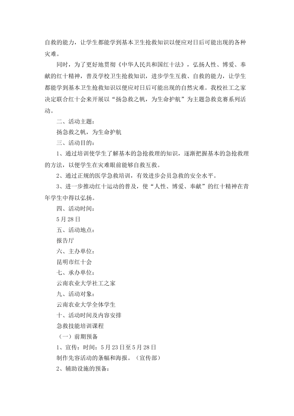 学习活动策划书_第2页