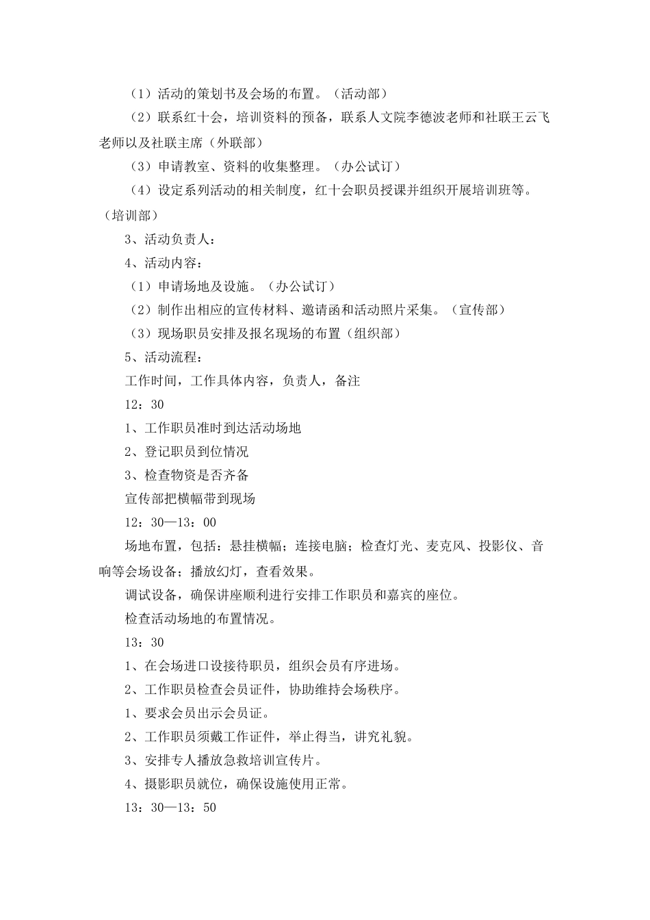 学习活动策划书_第3页