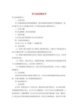 学习活动策划书