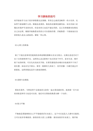 学习游泳的技巧