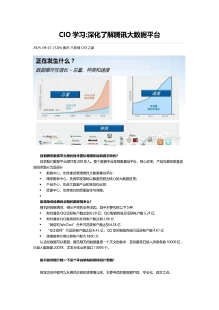 学习深入了解腾讯大数据平台