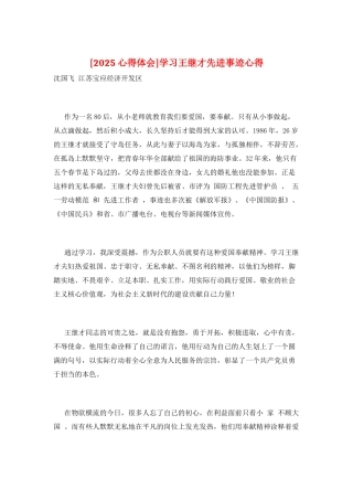 学习王继才先进事迹心得