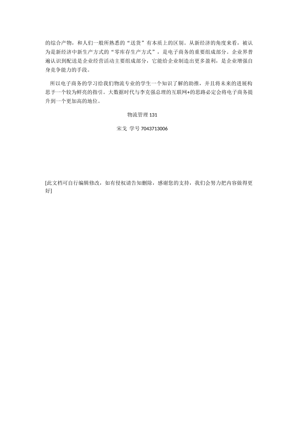 学习电子商务课程的心得_第3页