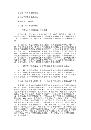 学习电子商务概论的总结