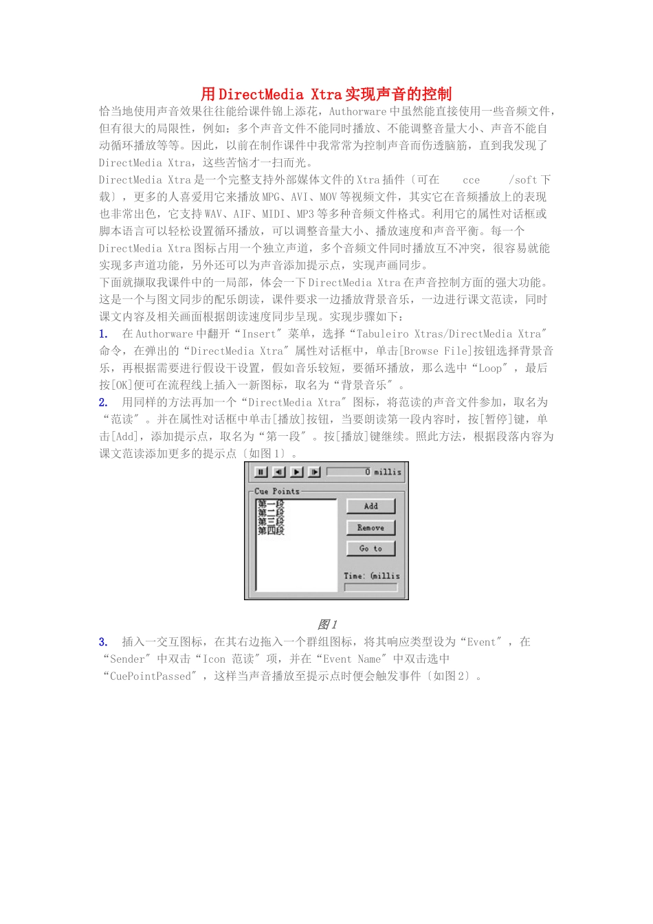 学习电脑信息用DirectMediaXtra实现声音的控制_第1页