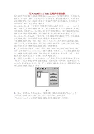 学习电脑信息用DirectMediaXtra实现声音的控制