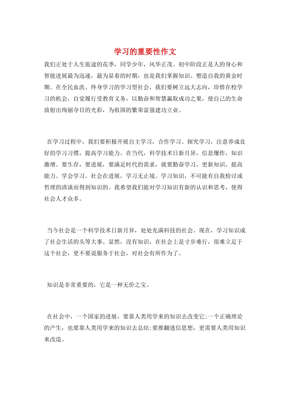 学习的重要性作文_第1页