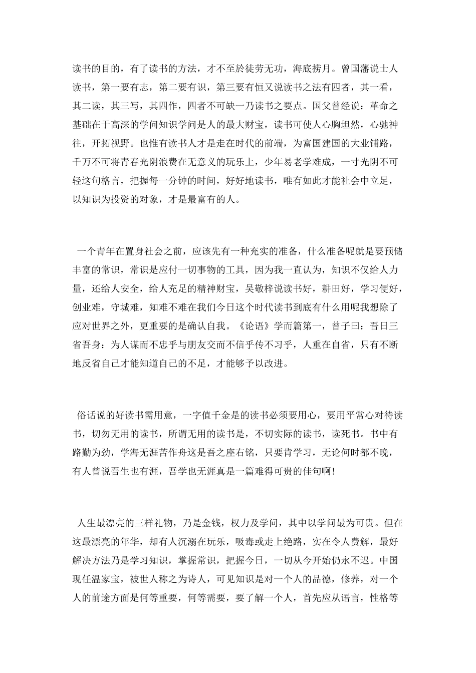 学习的重要性作文_第3页