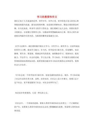 学习的重要性作文
