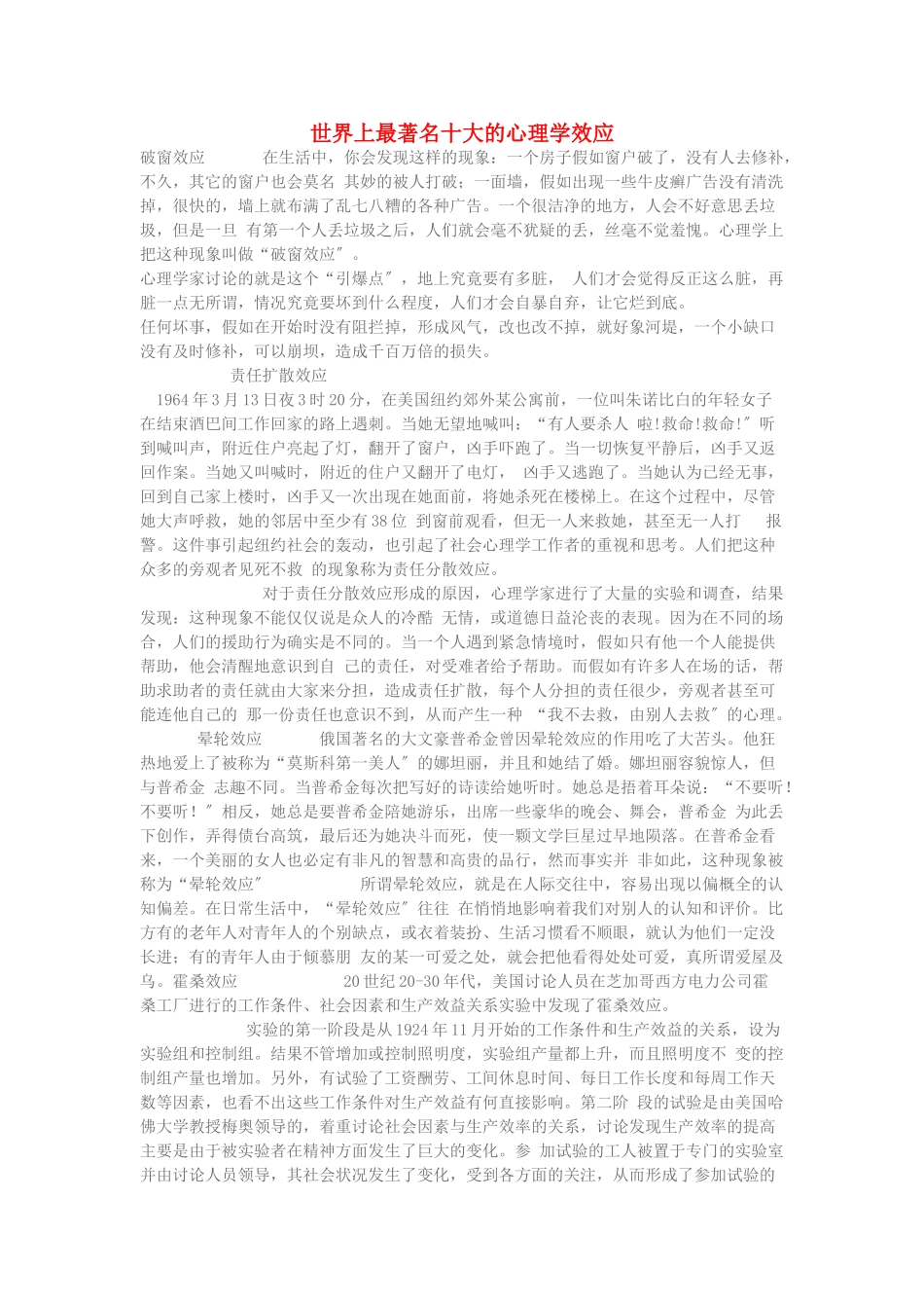 学习电脑信息世界上最著名十大的心理学效应_第1页
