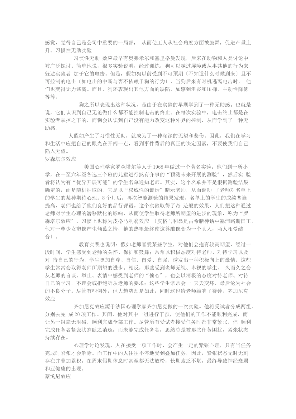 学习电脑信息世界上最著名十大的心理学效应_第2页