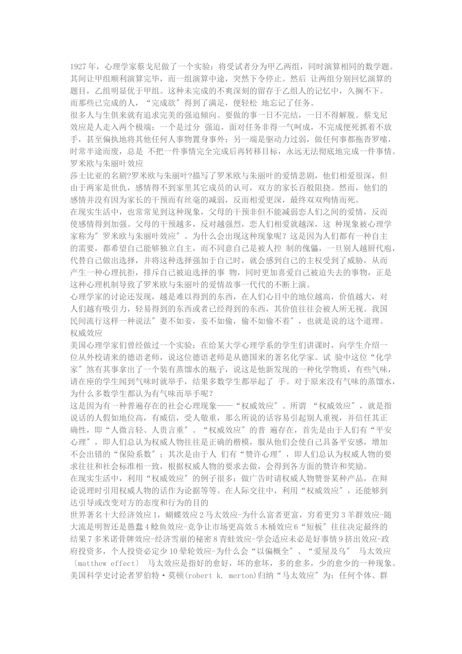学习电脑信息世界上最著名十大的心理学效应_第3页