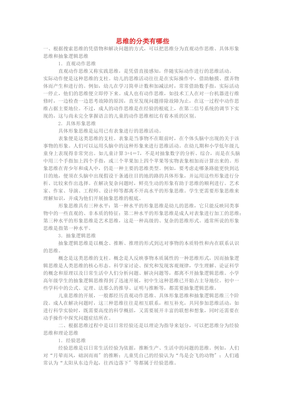 学习电脑信息思维的分类有哪些_第1页