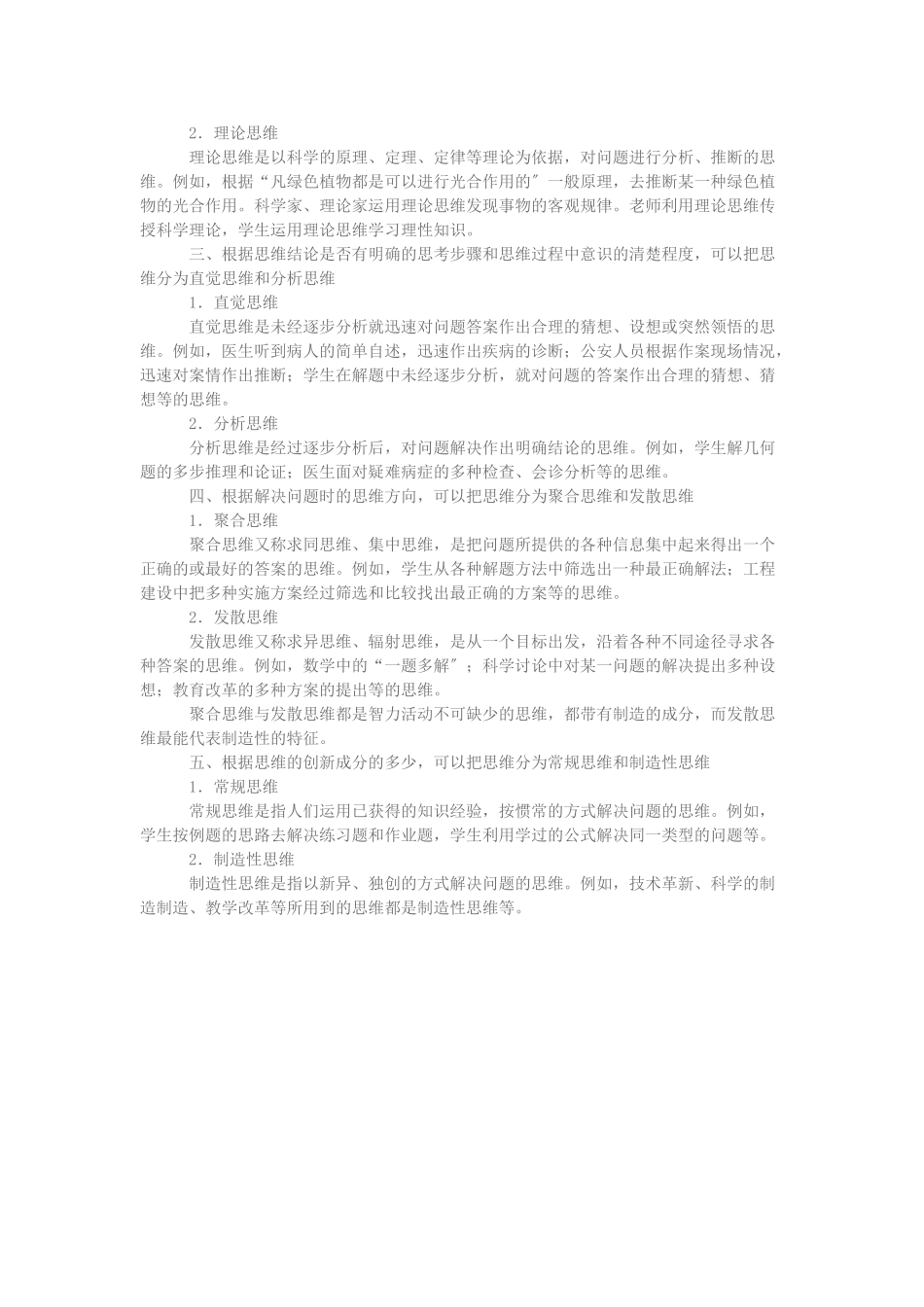 学习电脑信息思维的分类有哪些_第2页