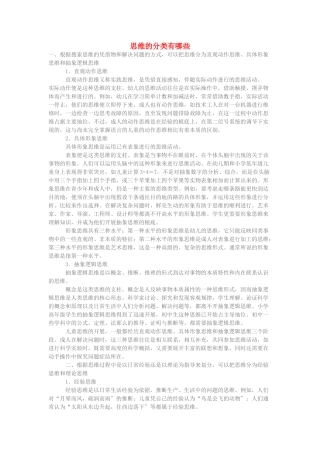 学习电脑信息思维的分类有哪些