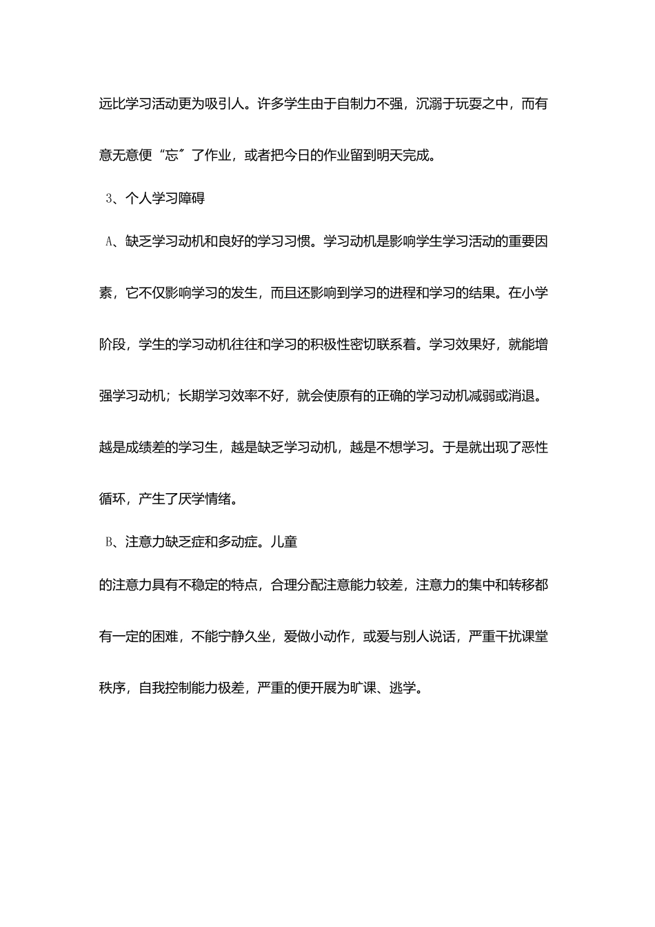 学习目不明确是小学生产生厌学心理主观原因_第2页