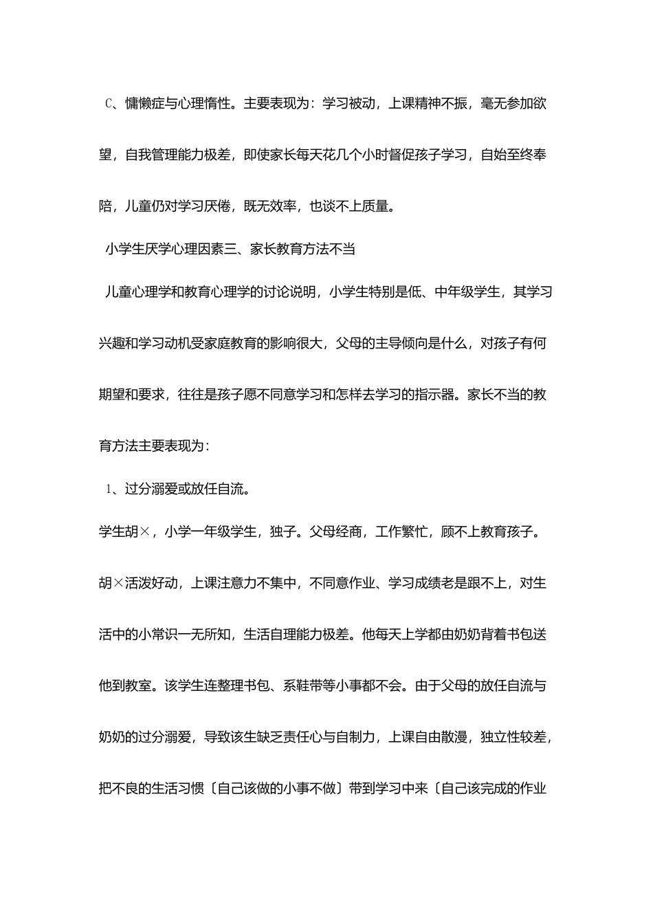 学习目不明确是小学生产生厌学心理主观原因_第3页