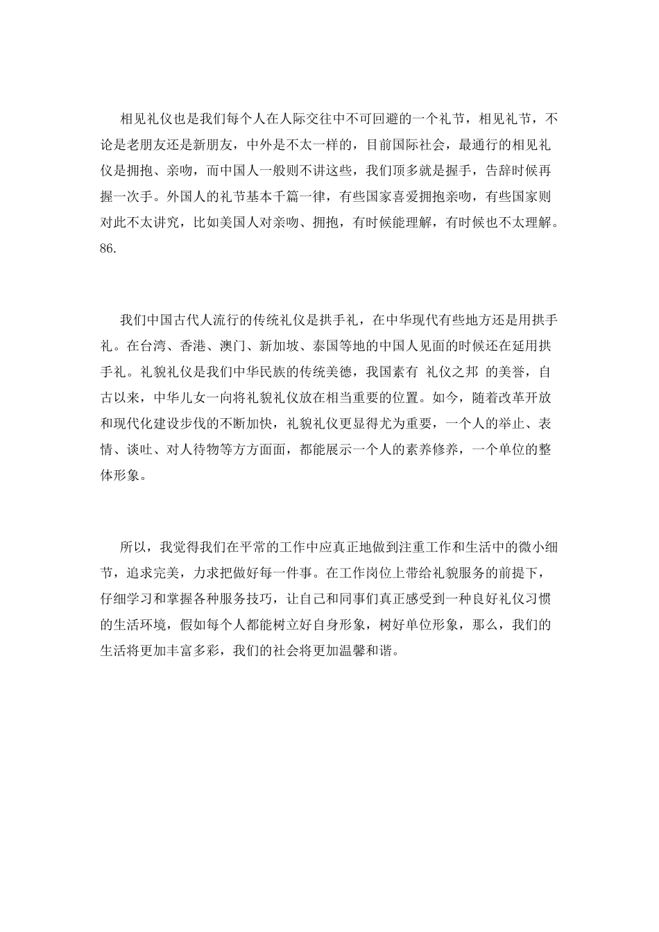 学习礼仪心得体会(七)_第2页