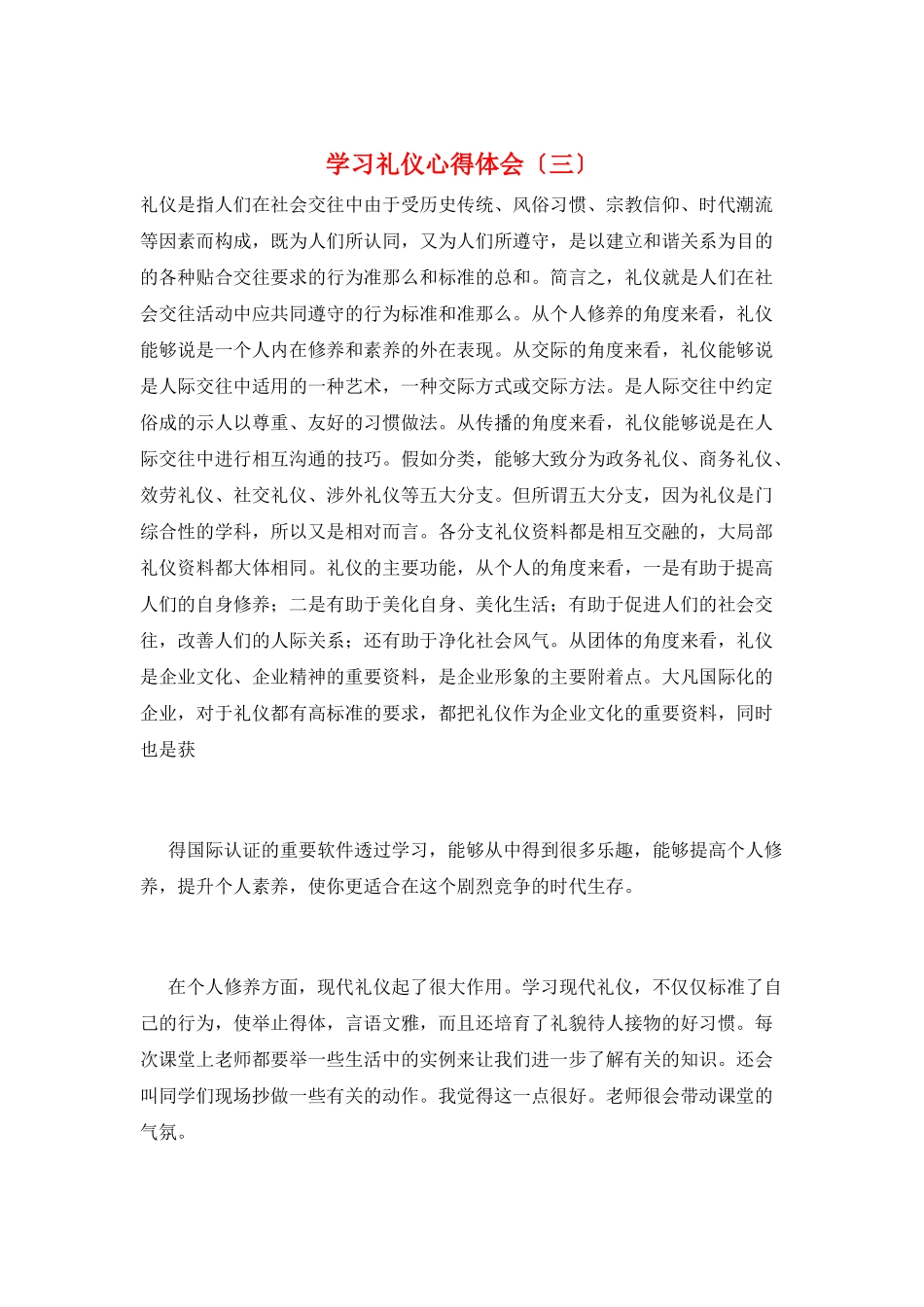 学习礼仪心得体会(三)_第1页