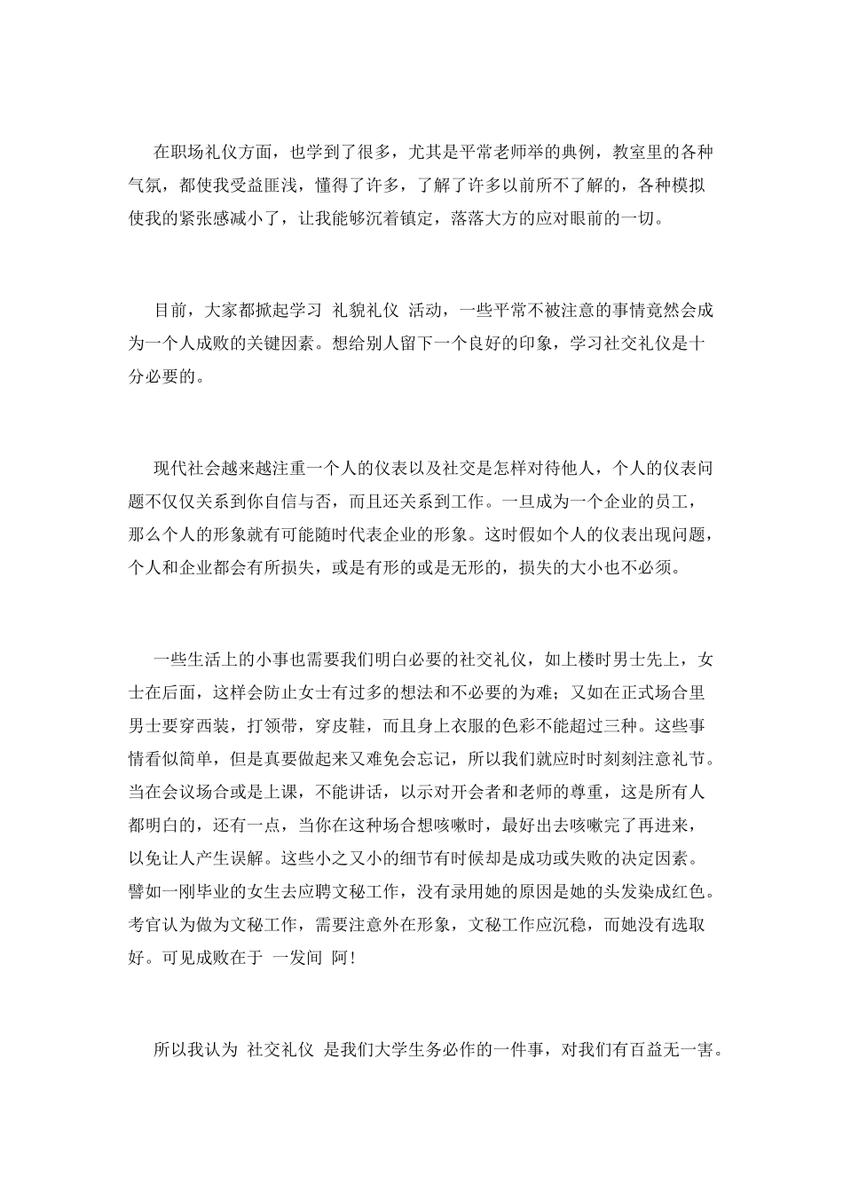 学习礼仪心得体会(三)_第2页