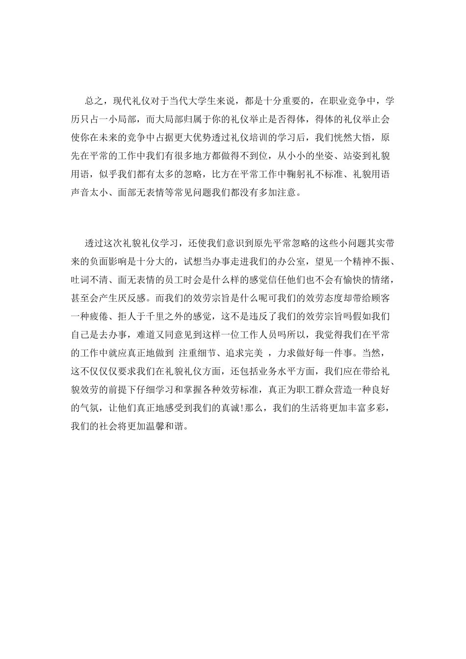 学习礼仪心得体会(三)_第3页
