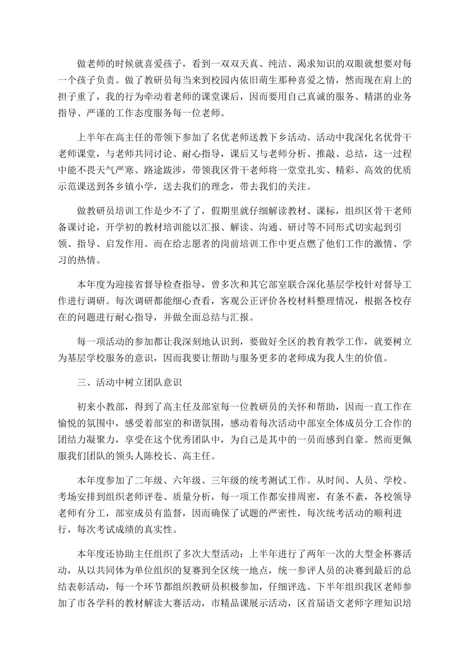 学习着成长着幸福着个人述职报告_第2页