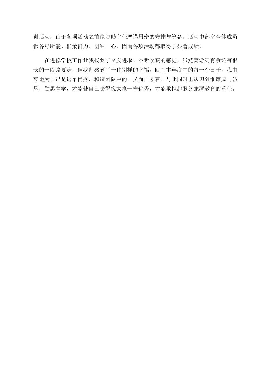 学习着成长着幸福着个人述职报告_第3页