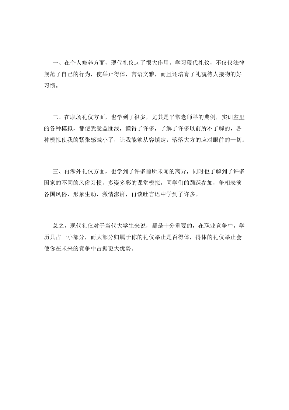 学习礼仪心得体会(八)_第2页