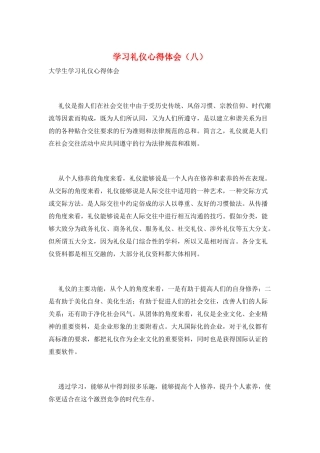 学习礼仪心得体会(八)
