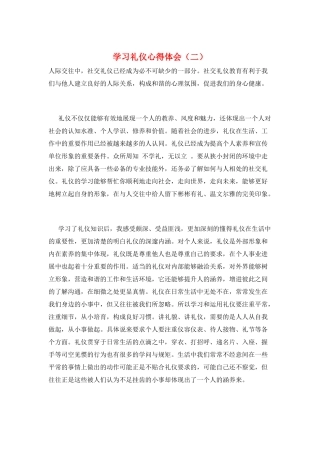 学习礼仪心得体会(二)