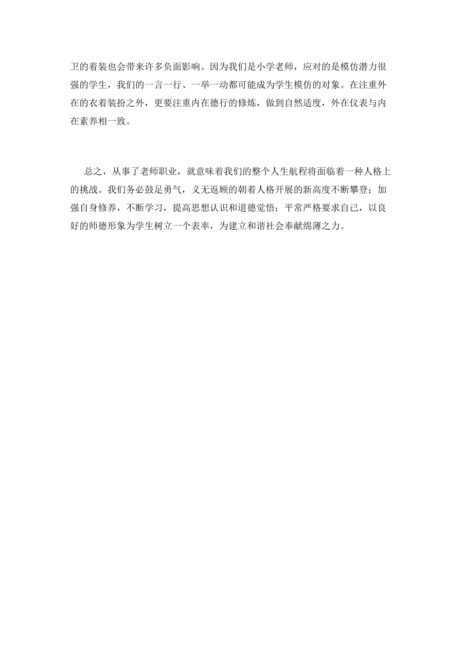 学习礼仪心得体会(六)_第2页