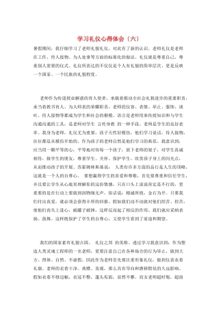 学习礼仪心得体会(六)