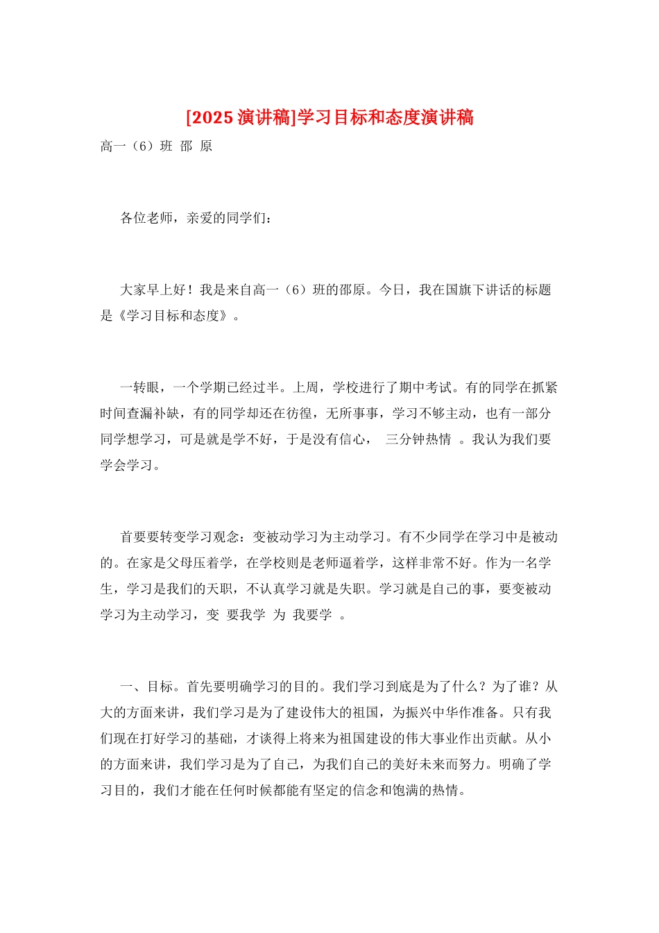 学习目标和态度演讲稿_第1页