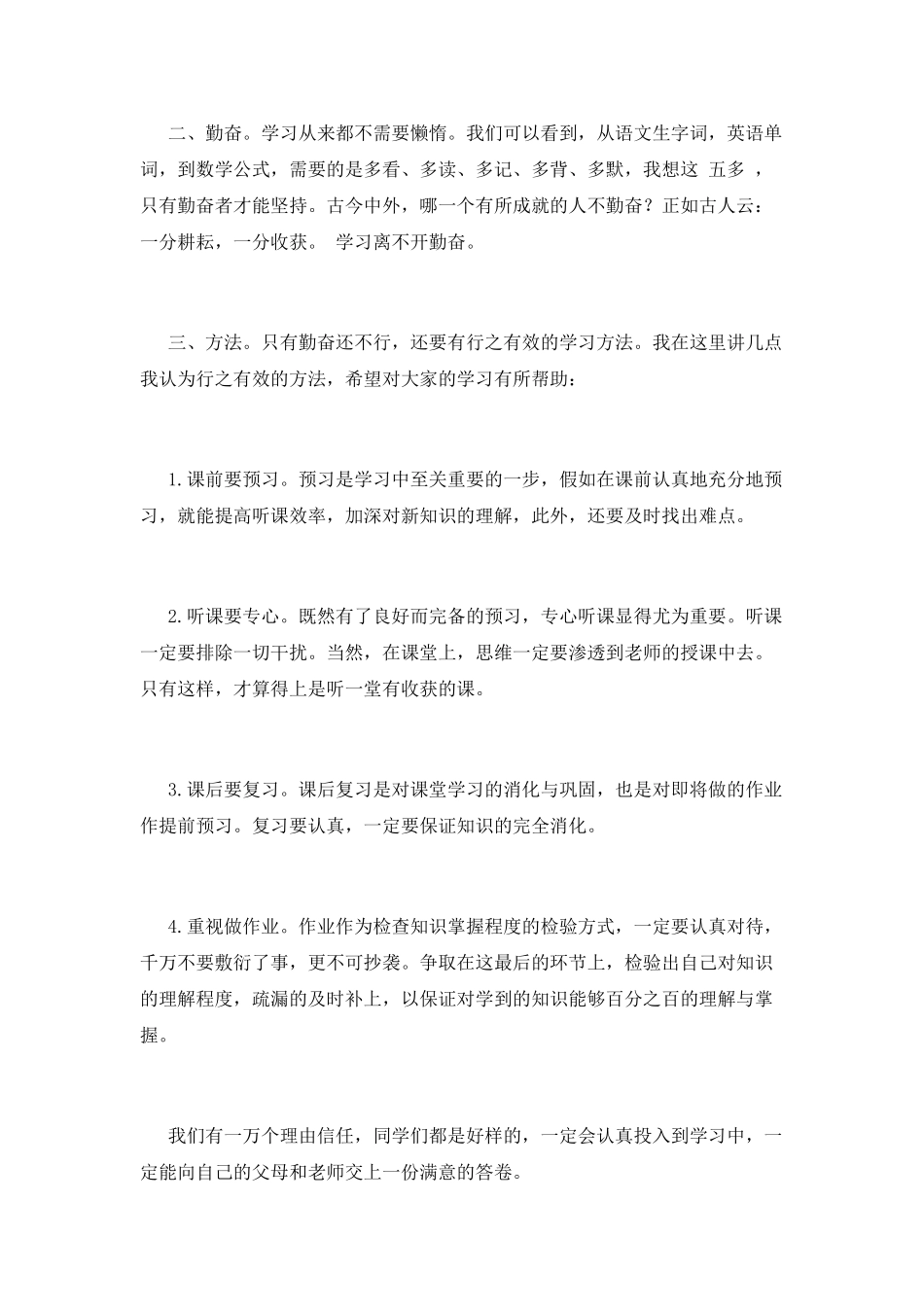学习目标和态度演讲稿_第2页