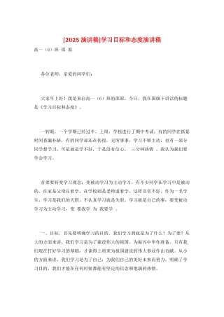 学习目标和态度演讲稿