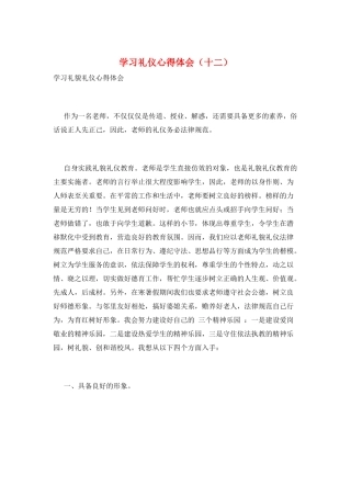 学习礼仪心得体会(十二)
