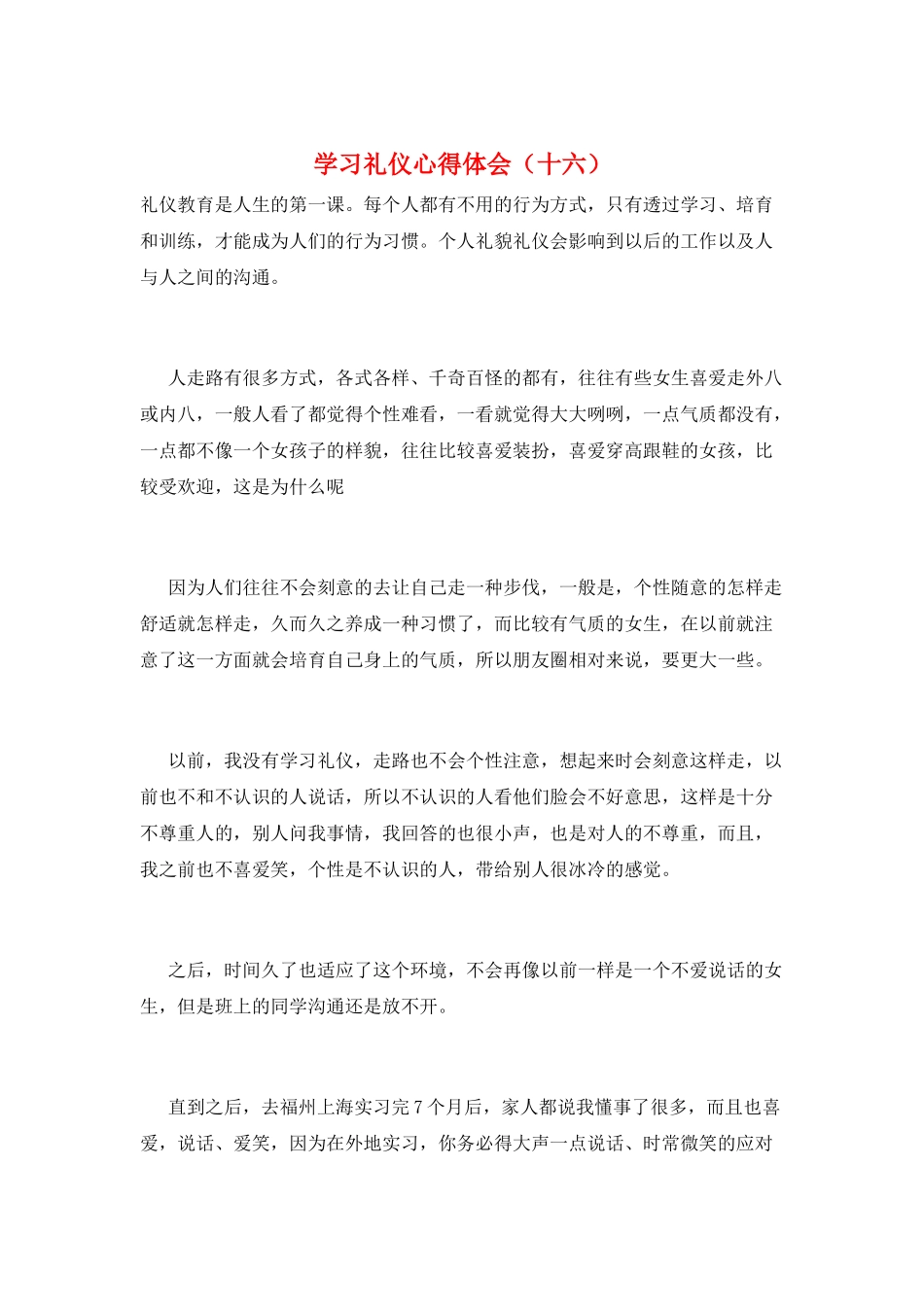 学习礼仪心得体会(十六)_第1页
