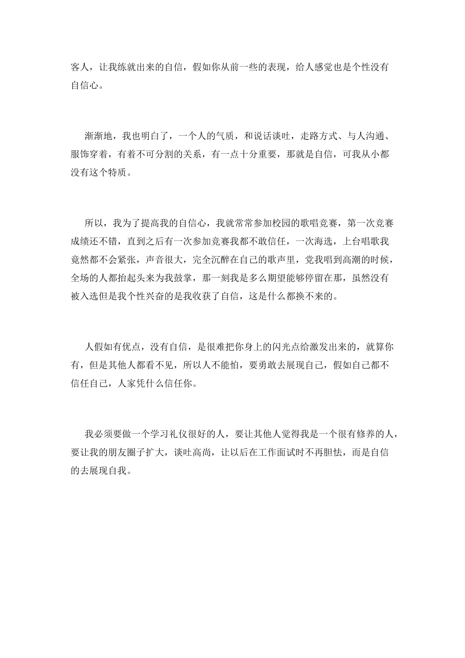 学习礼仪心得体会(十六)_第2页