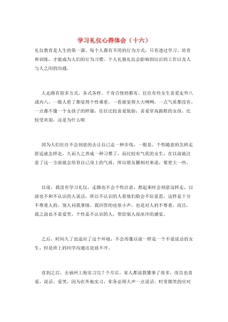 学习礼仪心得体会(十六)