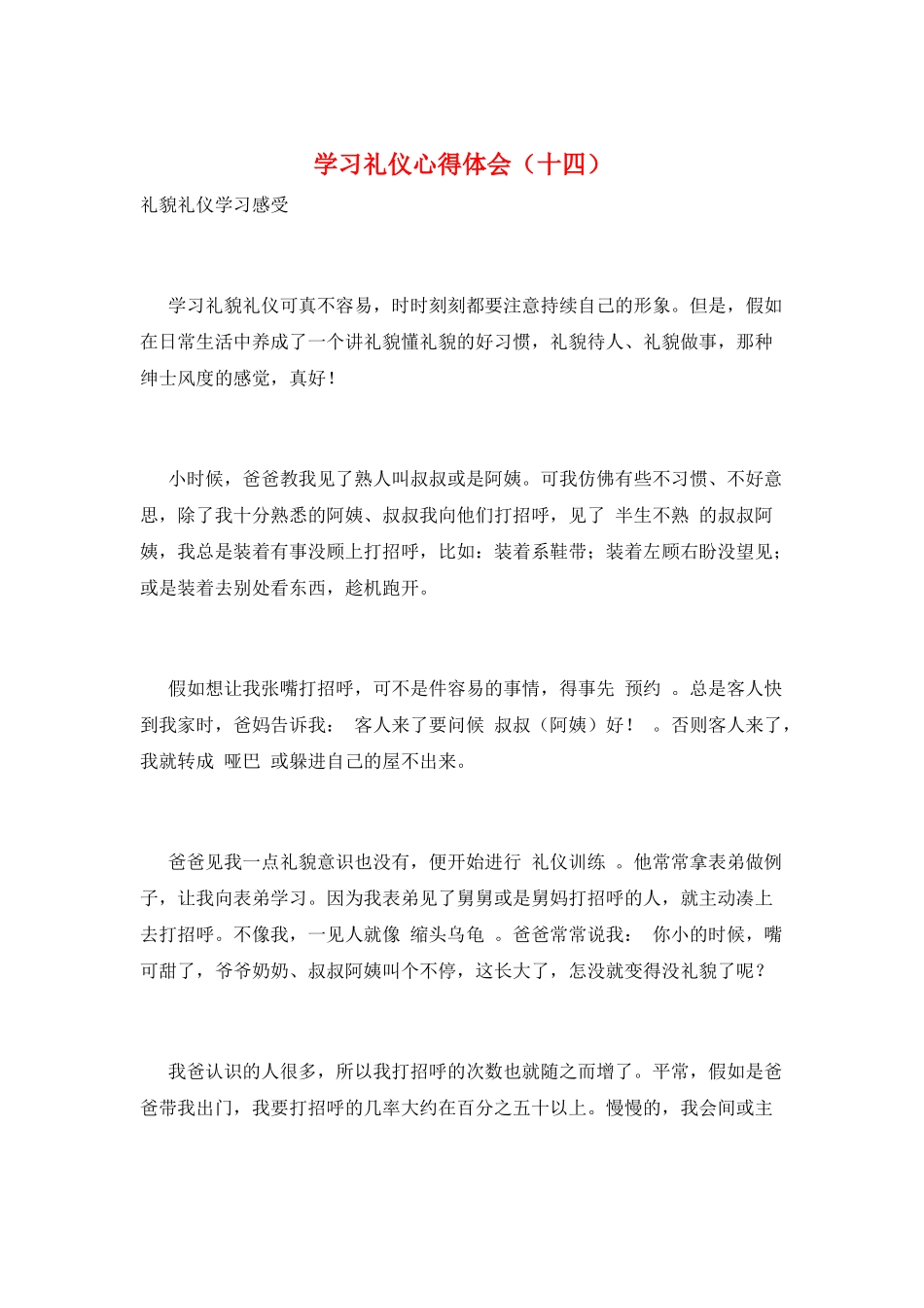 学习礼仪心得体会(十四)_第1页