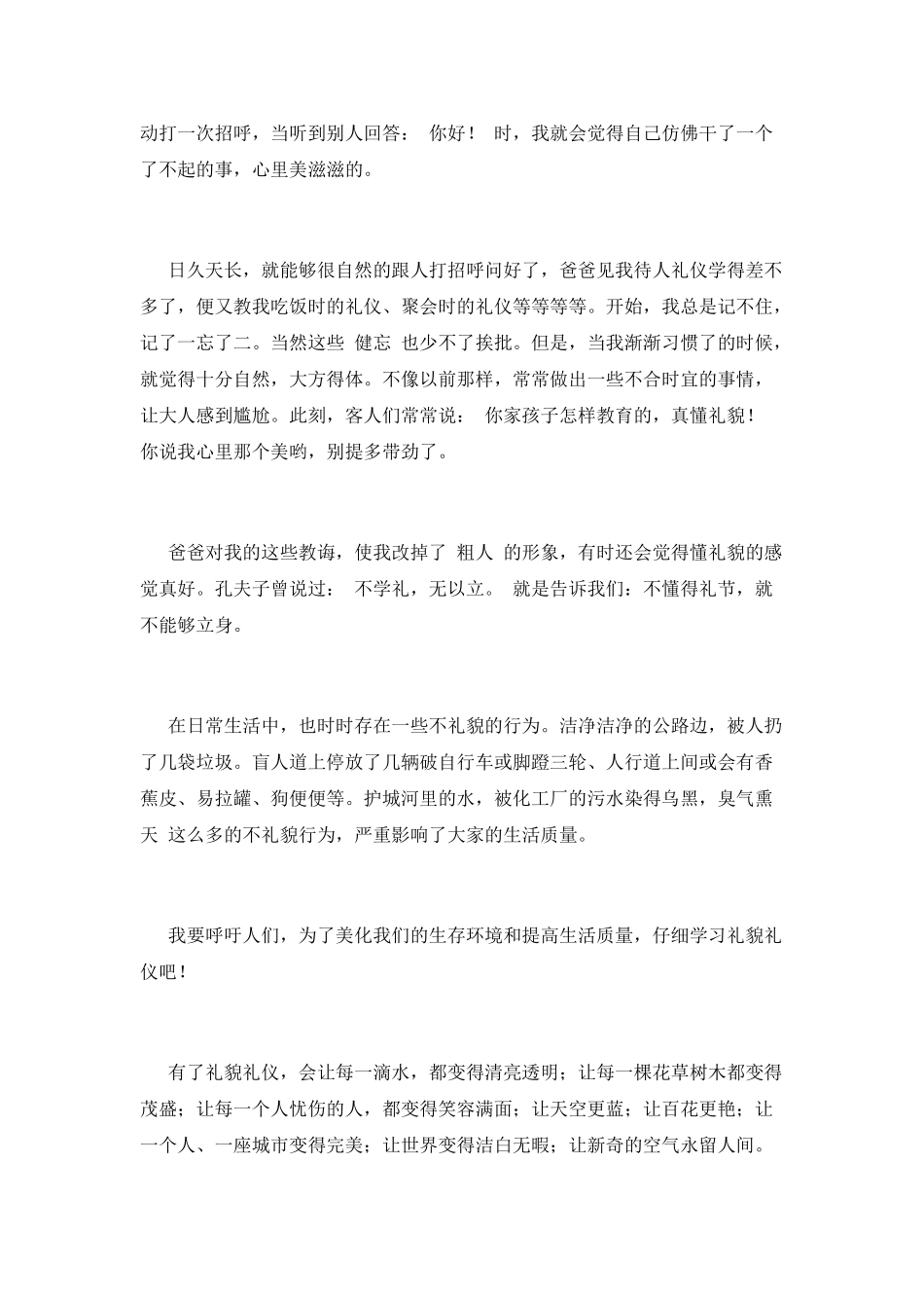 学习礼仪心得体会(十四)_第2页