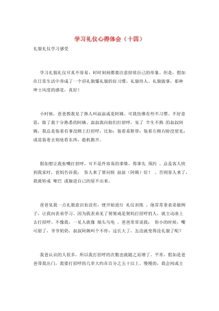 学习礼仪心得体会(十四)