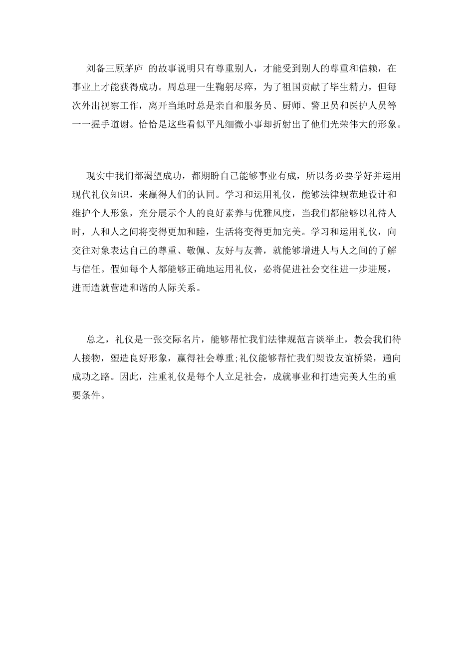 学习礼仪心得体会_第2页