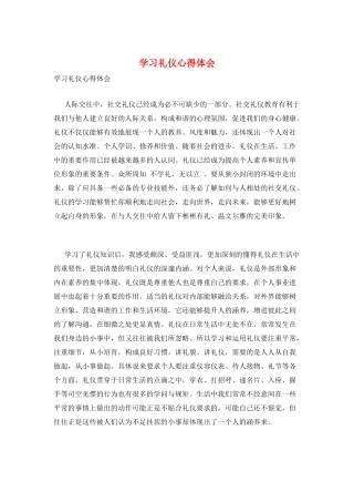 学习礼仪心得体会