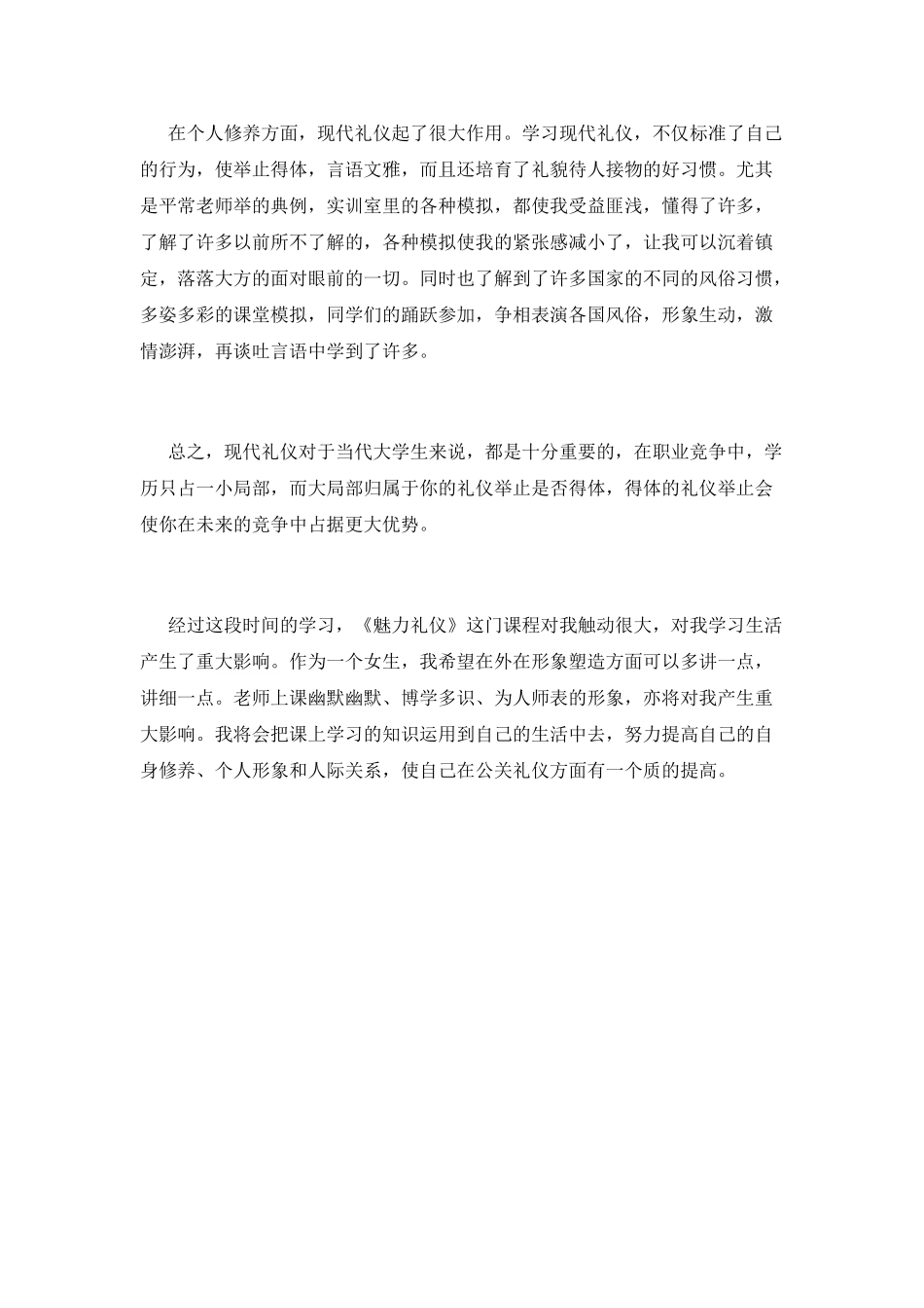 学习礼仪的心得体会_第2页