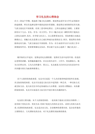 学习礼仪的心得体会