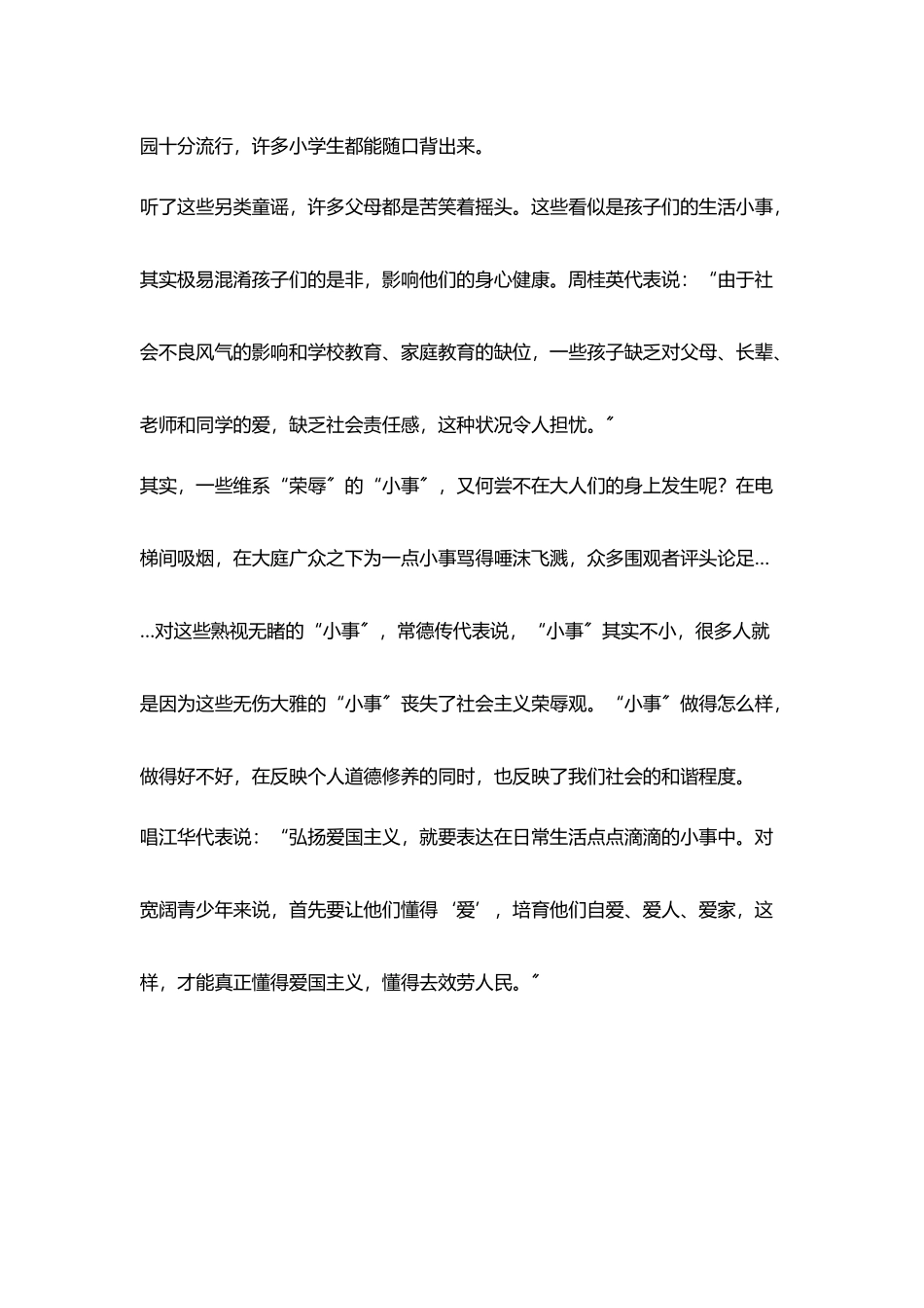 学习社会主义荣辱观心得体会_第2页